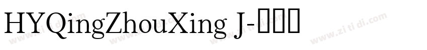HYQingZhouXing J字体转换